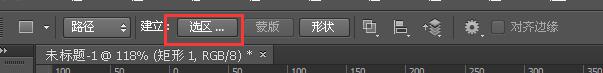 PS新手技巧教程：学习怎么把形状路径变成选区的方法。