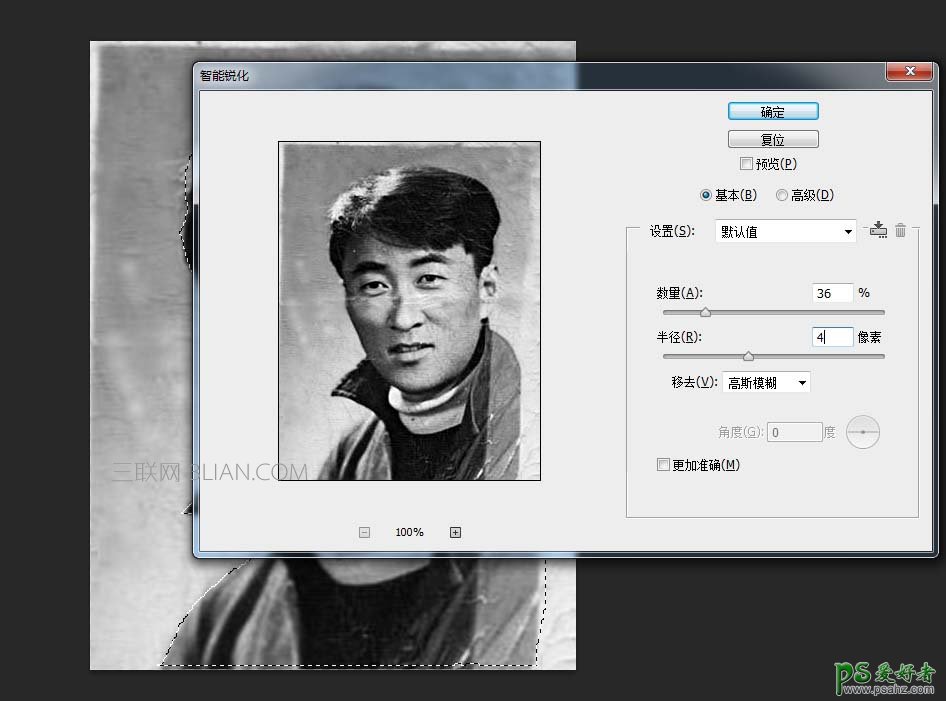 Photoshop初级教学之老照片修复教程，学习怎么修复破损老照片。