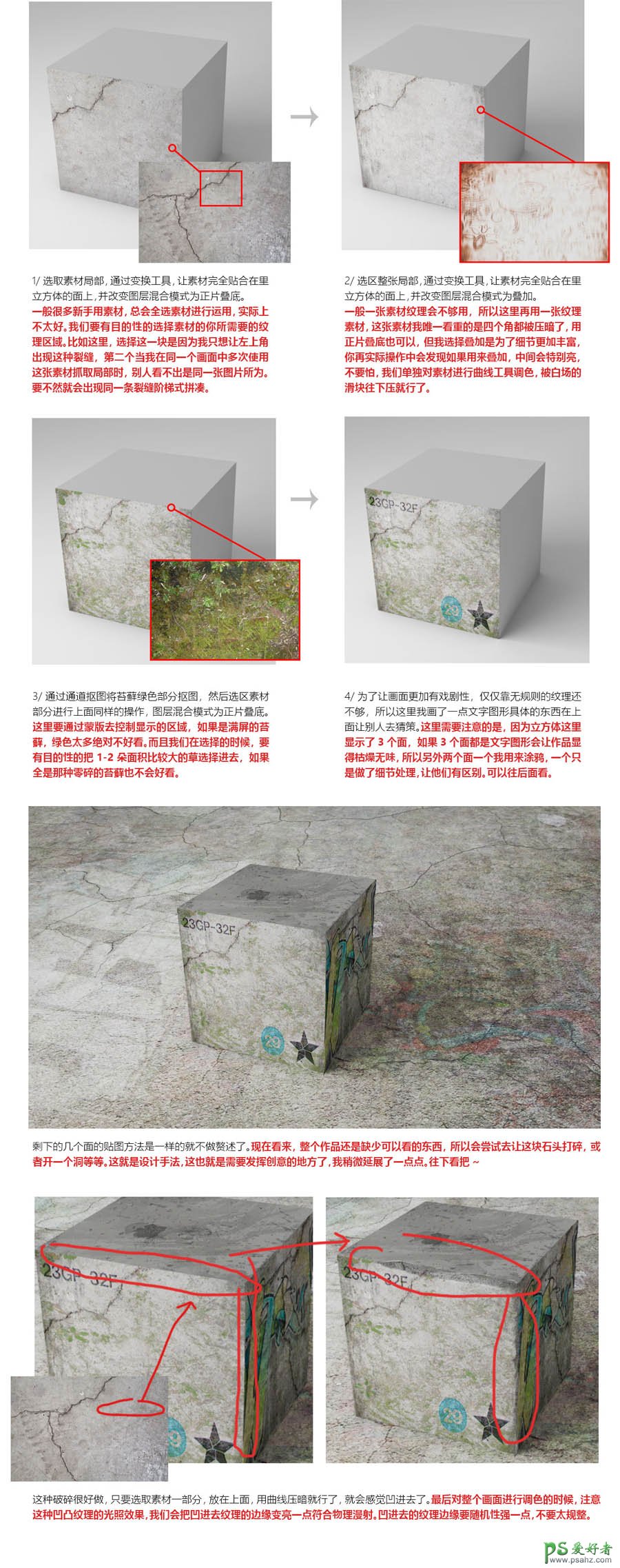 PS基础进阶教程：学习图像合成中的纹理贴图运用技巧及使用方法