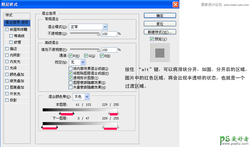 PS新手技巧教程：学习混合颜色带工具的使用原理及应用技巧