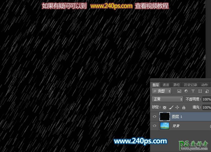 PS下雨效果图简单制作实例：巧用通道和动作制作细腻的下雨GIF动