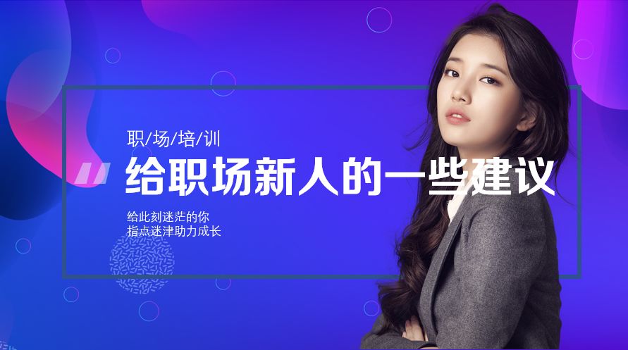突破框条，这样的PPT才惊艳！